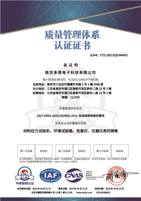 ISO 9001：2015质量体系认证证书
